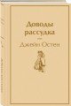 Доводы рассудка