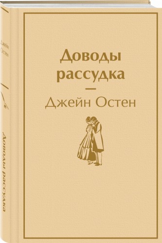 Доводы рассудка
