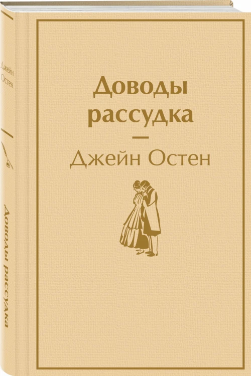 Доводы рассудка