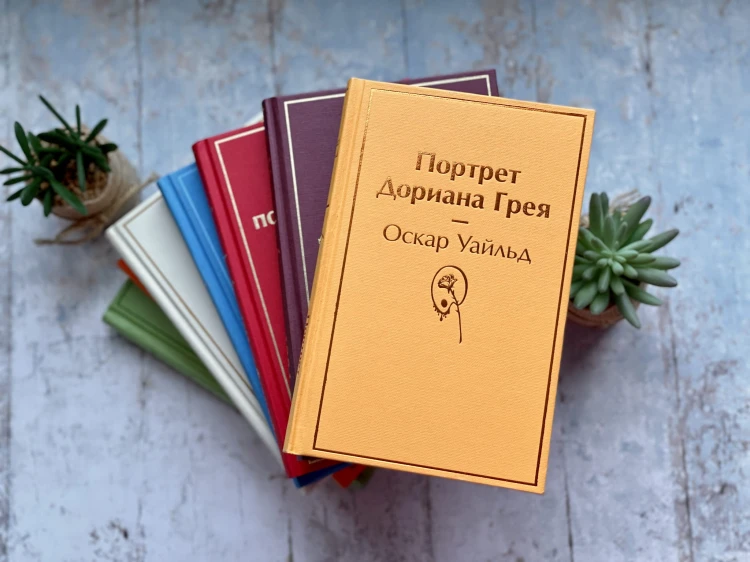 Портрет Дориана Грея