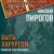 Быть хирургом. Записки старого врача
