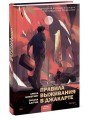 Правила выживания в Джакарте