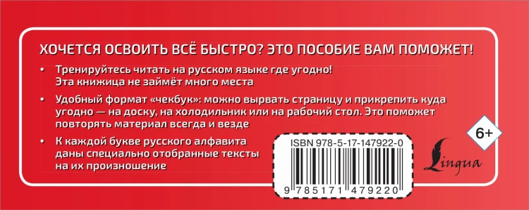 Русский язык. Тренажёр по чтению