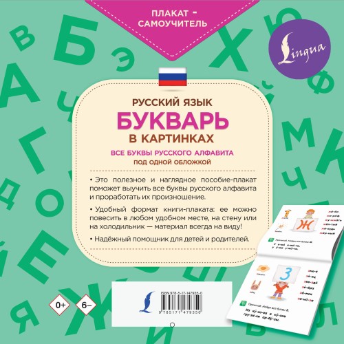Букварь в картинках