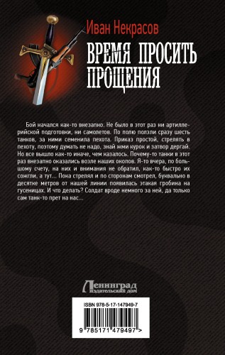 Время просить прощения
