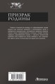 Призрак Родины