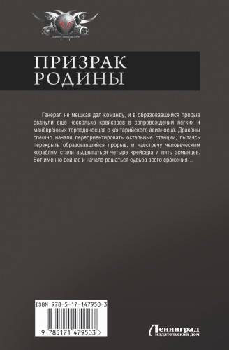 Призрак Родины