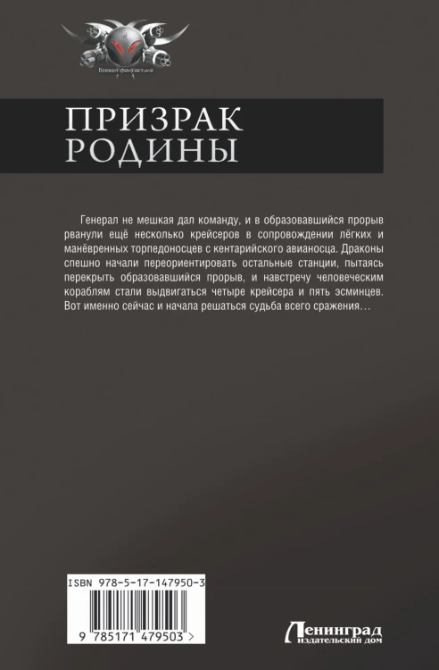 Призрак Родины