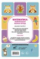 Математика: занимательная рабочая тетрадь