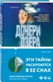 Дочери озера