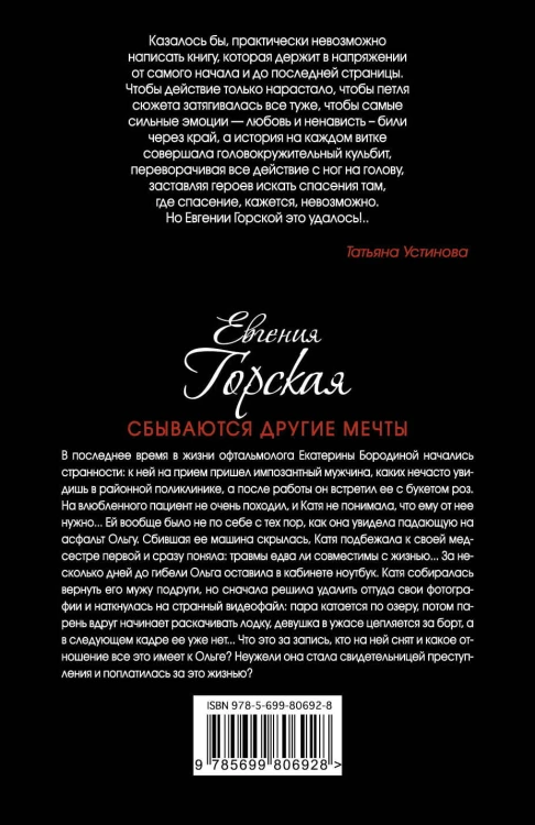 Сбываются другие мечты