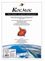 Космос. Полная энциклопедия