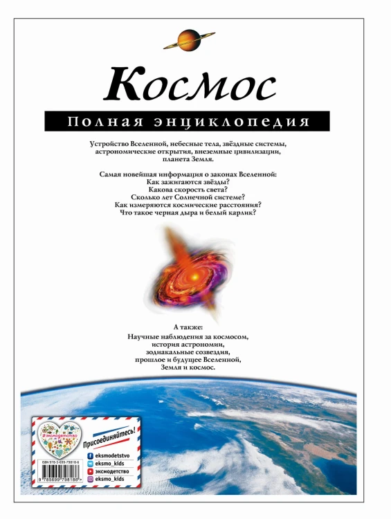 Космос. Полная энциклопедия
