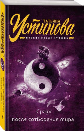 Сразу после сотворения мира