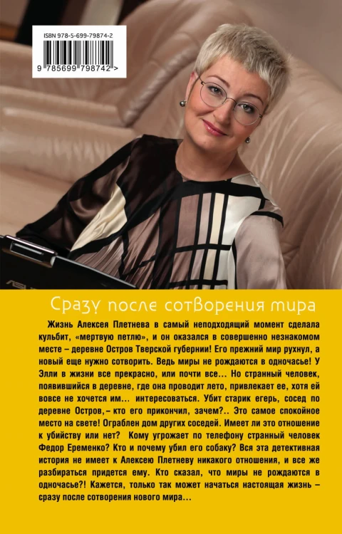 Сразу после сотворения мира