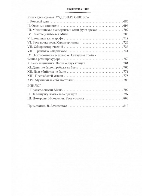 Screenshot_2020-09-17 Купить книгу «Братья Карамазовы», Федор Достоевский Издательство «Азбука», ISBN 978-5-389-15519-0(4).png