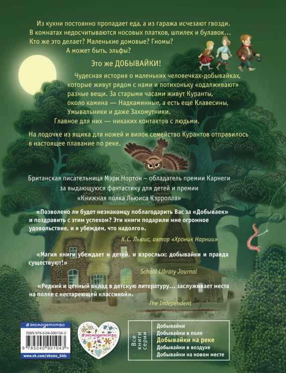 Добывайки на реке (ил. И. Панкова) (#3)