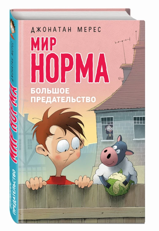 Большое предательство (выпуск 5)