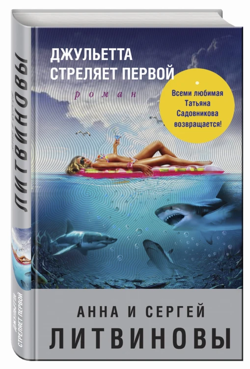 Джульетта стреляет первой