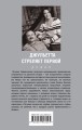 Джульетта стреляет первой