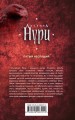 Пятый неспящий