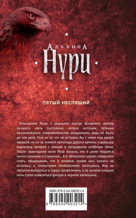 Пятый неспящий