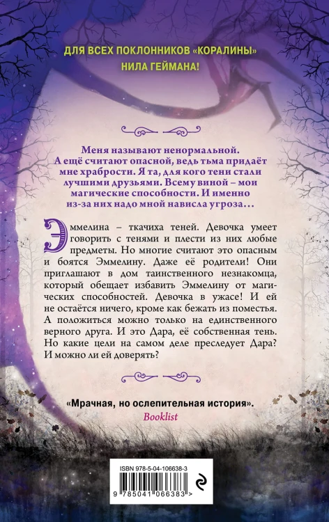 Ткачиха теней (#1)
