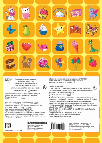 Милые наклейки для девочек