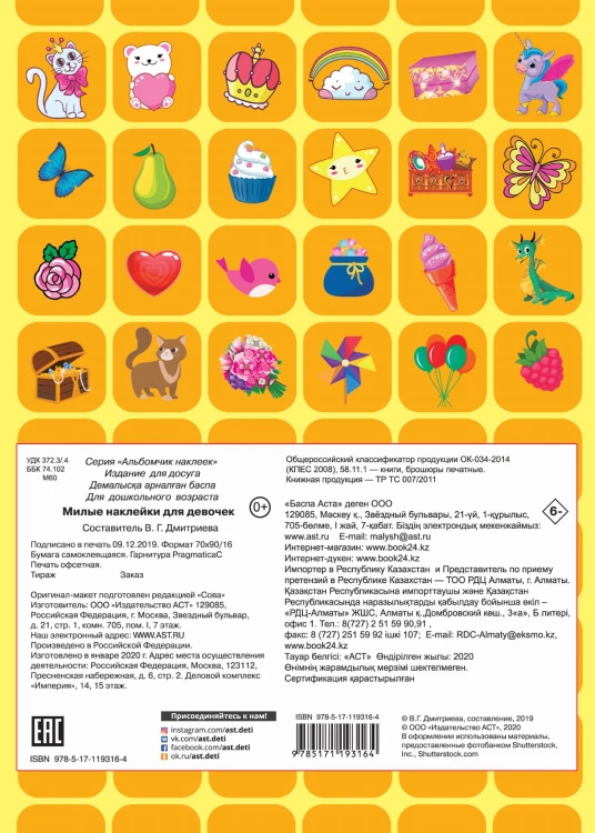 Милые наклейки для девочек