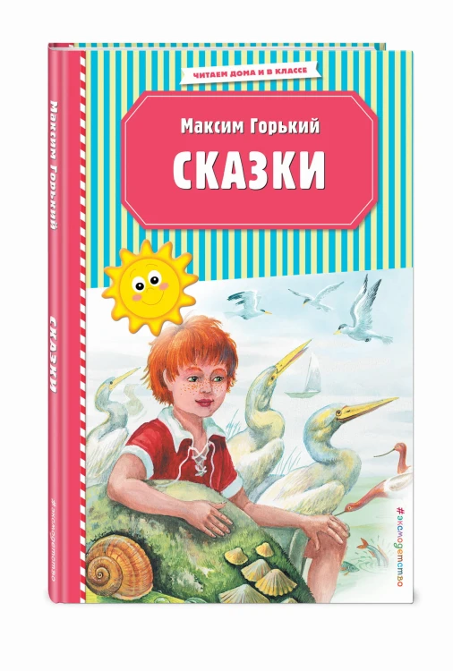 Сказки (ил. М. Белоусовой)