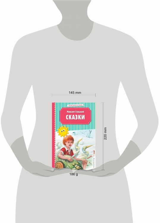 Сказки (ил. М. Белоусовой)