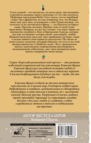 Босое лето