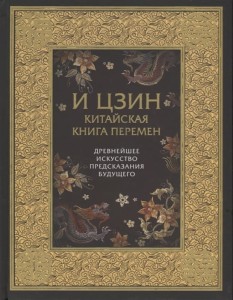 Yijing, Księga przemian (po rosyjsku)
