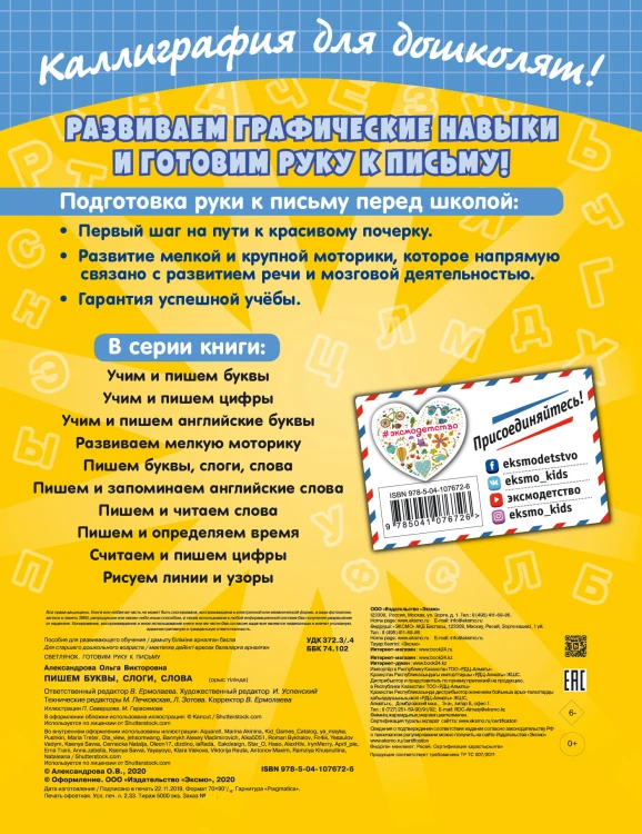 Пишем буквы, слоги, слова