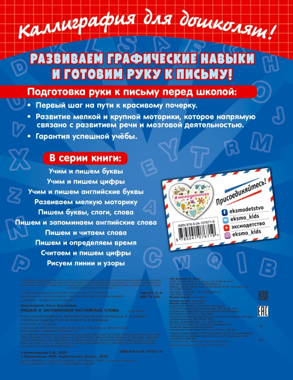 Пишем и запоминаем английские слова