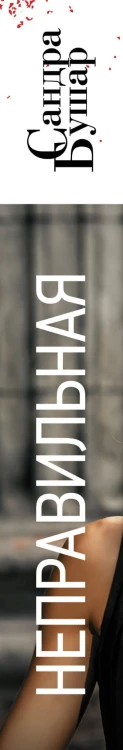 Неправильная