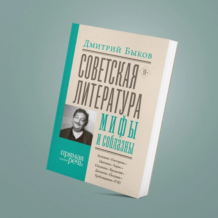 Советская литература: мифы и соблазны