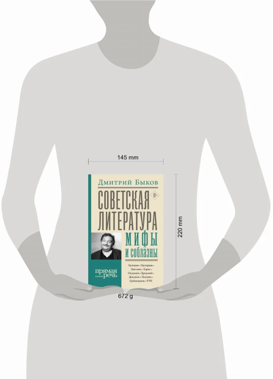 Советская литература: мифы и соблазны