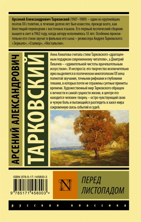Перед листопадом
