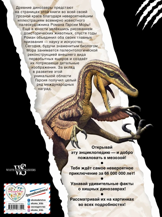 Тираннозавр и другие хищные ящеры