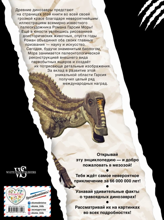 Стегозавр и другие травоядные ящеры
