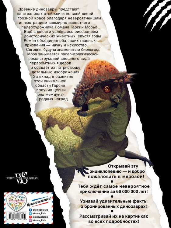 Трицератопс и другие бронированные ящеры