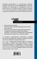 Лидерство. Быстрые и эффективные способы стать лидером, за которым люди хотят следовать