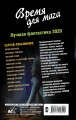 Время для мага. Лучшая фантастика — 2020