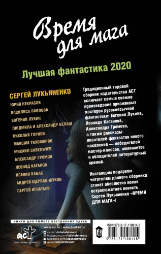 Время для мага. Лучшая фантастика — 2020