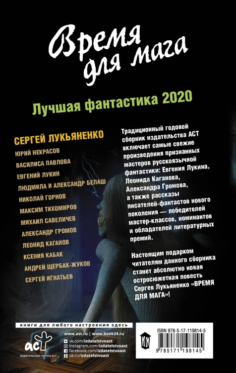 Время для мага. Лучшая фантастика — 2020