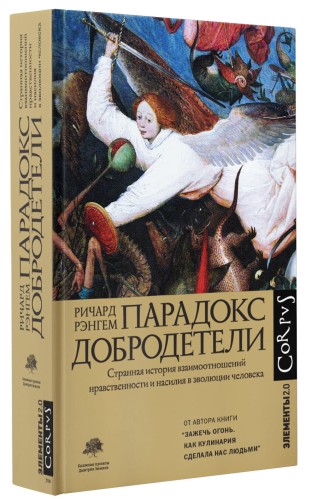 Парадокс добродетели