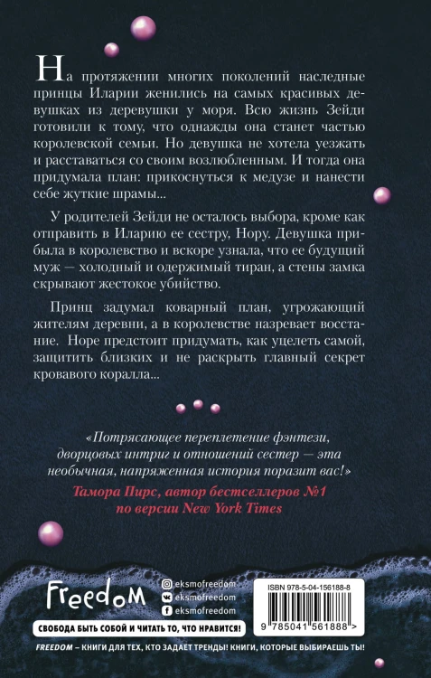 Корона из жемчуга и кораллов (#1)