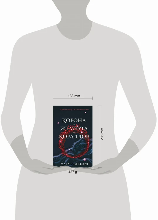 Корона из жемчуга и кораллов (#1)