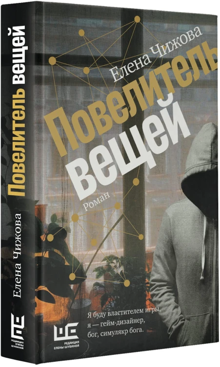 Повелитель вещей